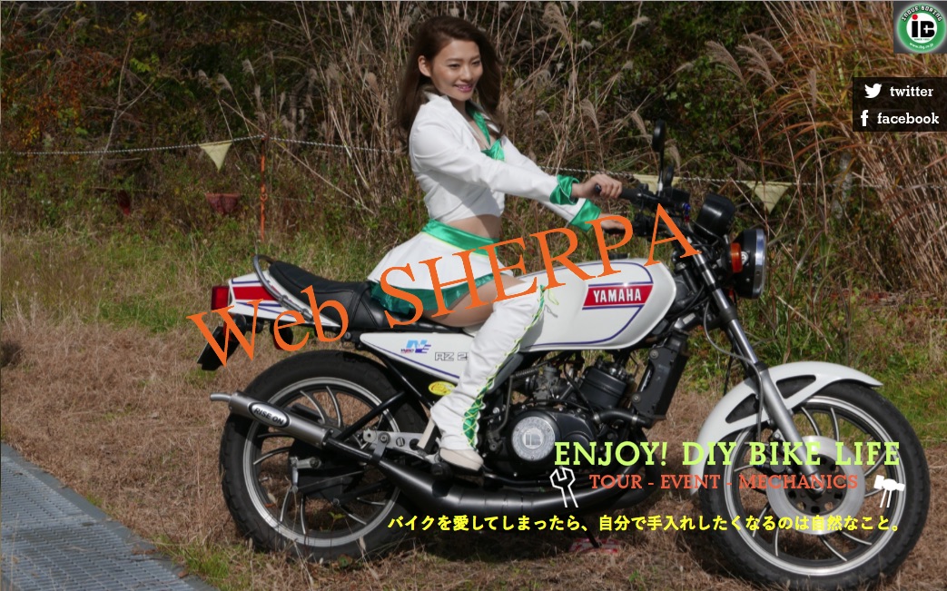 Web SHERPAへ